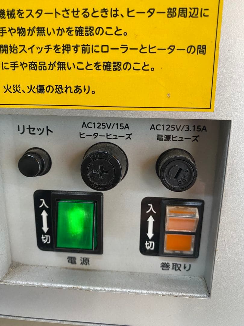 引き取り限定　テラオカ 《TERAOKA》自動平面包装機　クリーニング屋　業務用