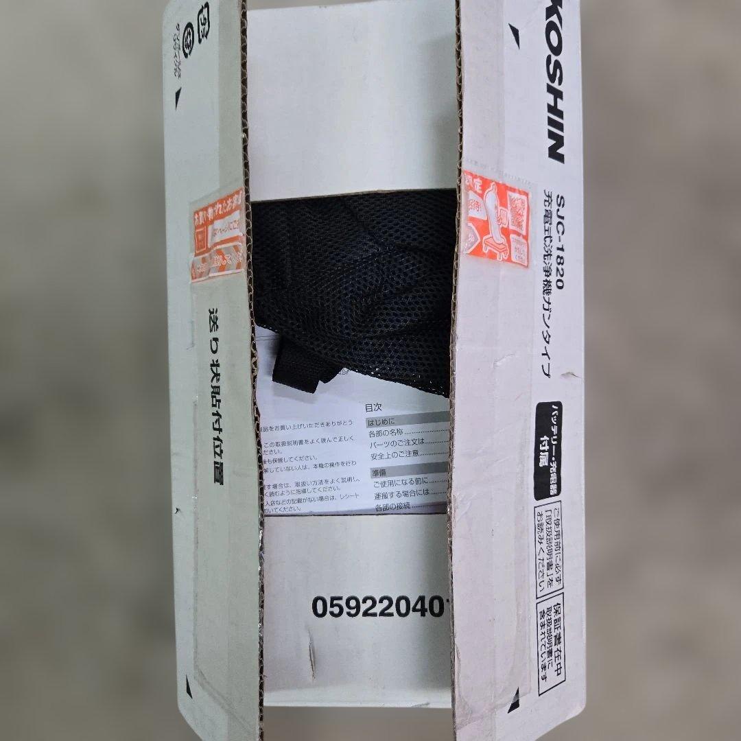 高圧洗浄機　コードレス　工進 SJC-1820 ガンタイプ KOSHIN