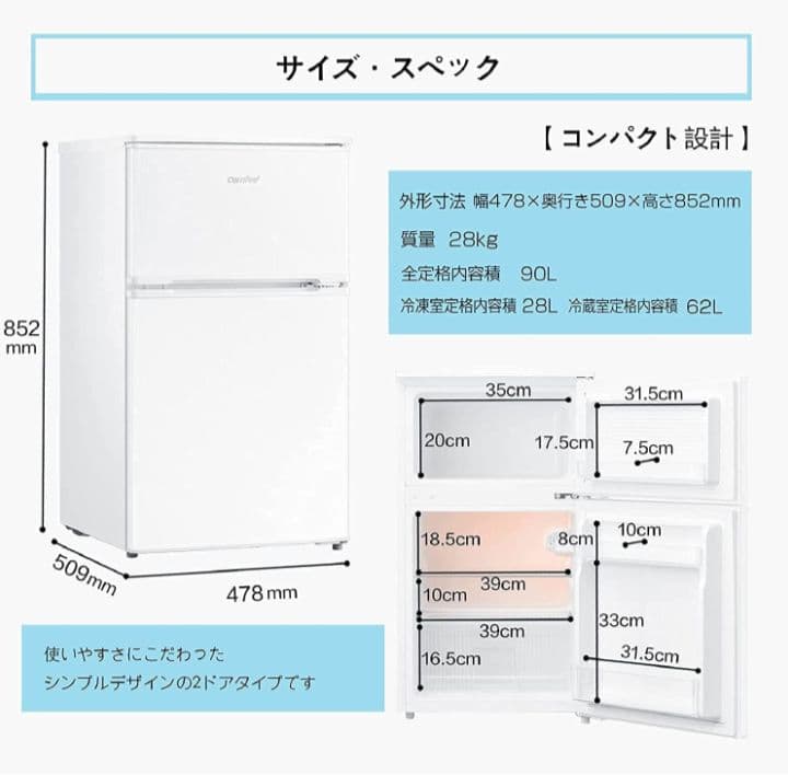 【新品未使用品】comfee 冷蔵庫 RCT90WH/E 90L