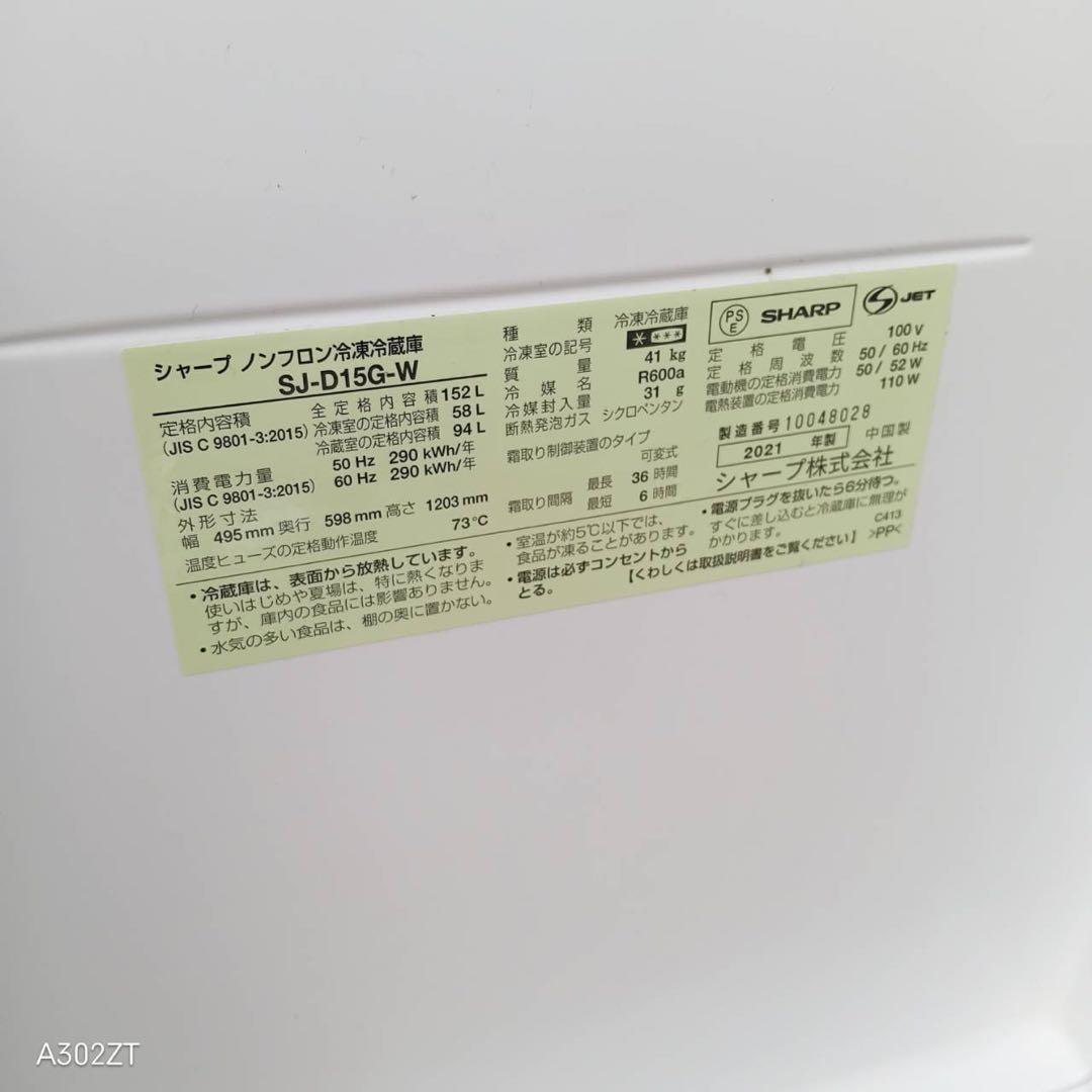 A378★2021年製★シャープ　冷蔵庫　右、左開き　自動霜取り　一人暮らし