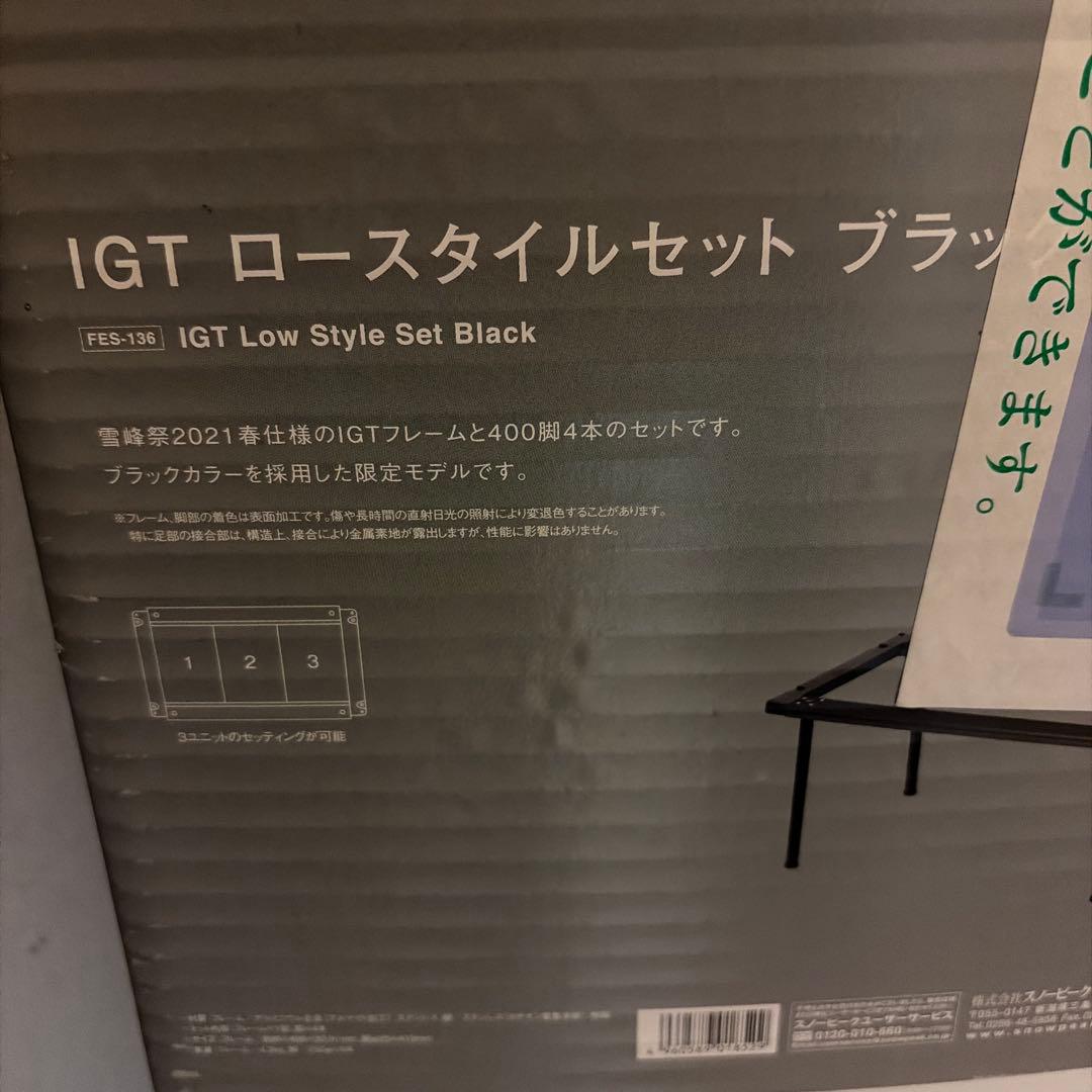 【雪峰祭限定】スノーピークIGT ブラック 激レア未開封