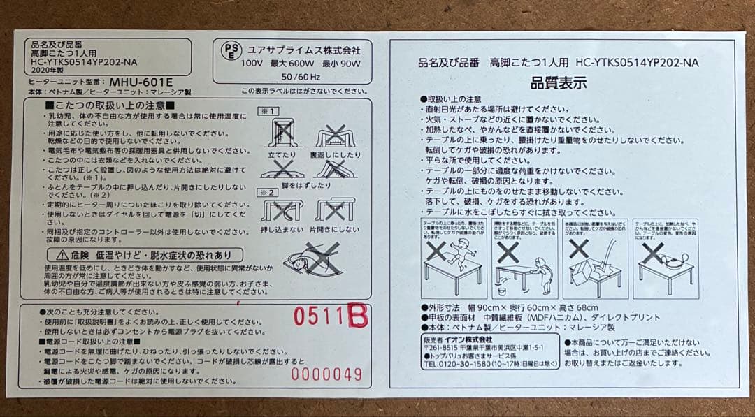 高脚こたつ＋専用掛ふとん(イオン  COORDY)