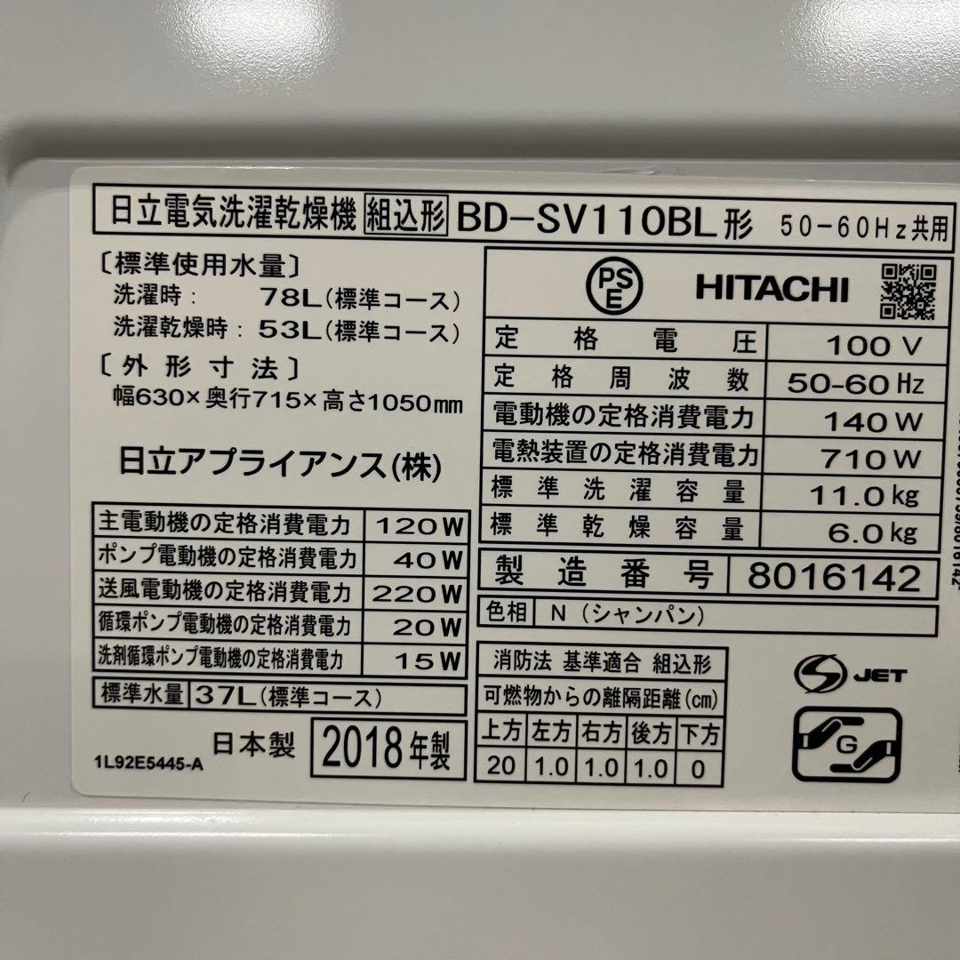 一都三県限定　配送設置無料　ドラム式洗濯乾燥機 HITACHI 2018年