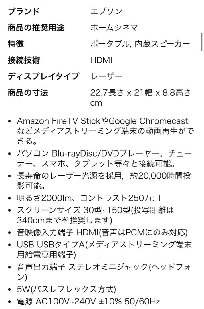 EPSON EF-100B プロジェクターセット