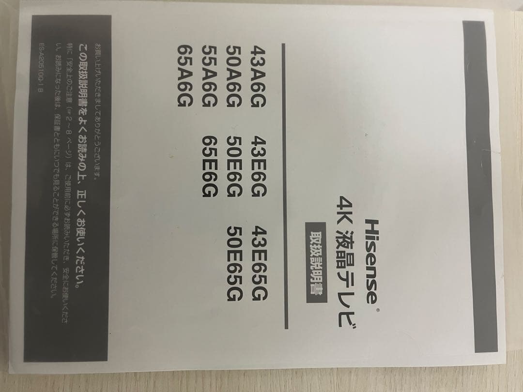 NakaHisense 4K液晶テレビ50型50E6G