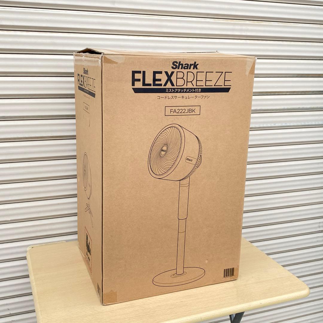◎シャーク FlexBreeze コードレスサーキュレーターファン FA222J