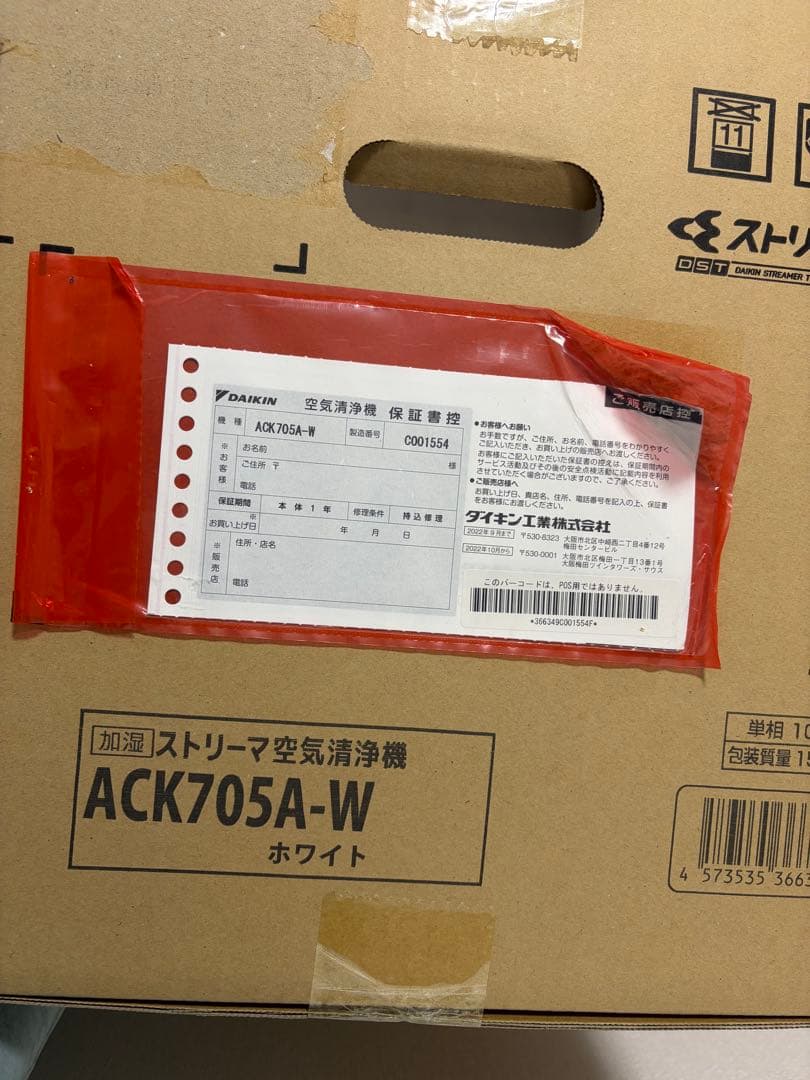 DAIKIN 空気清浄機 ACK705A-W ホワイト　新品・未使用・未開封