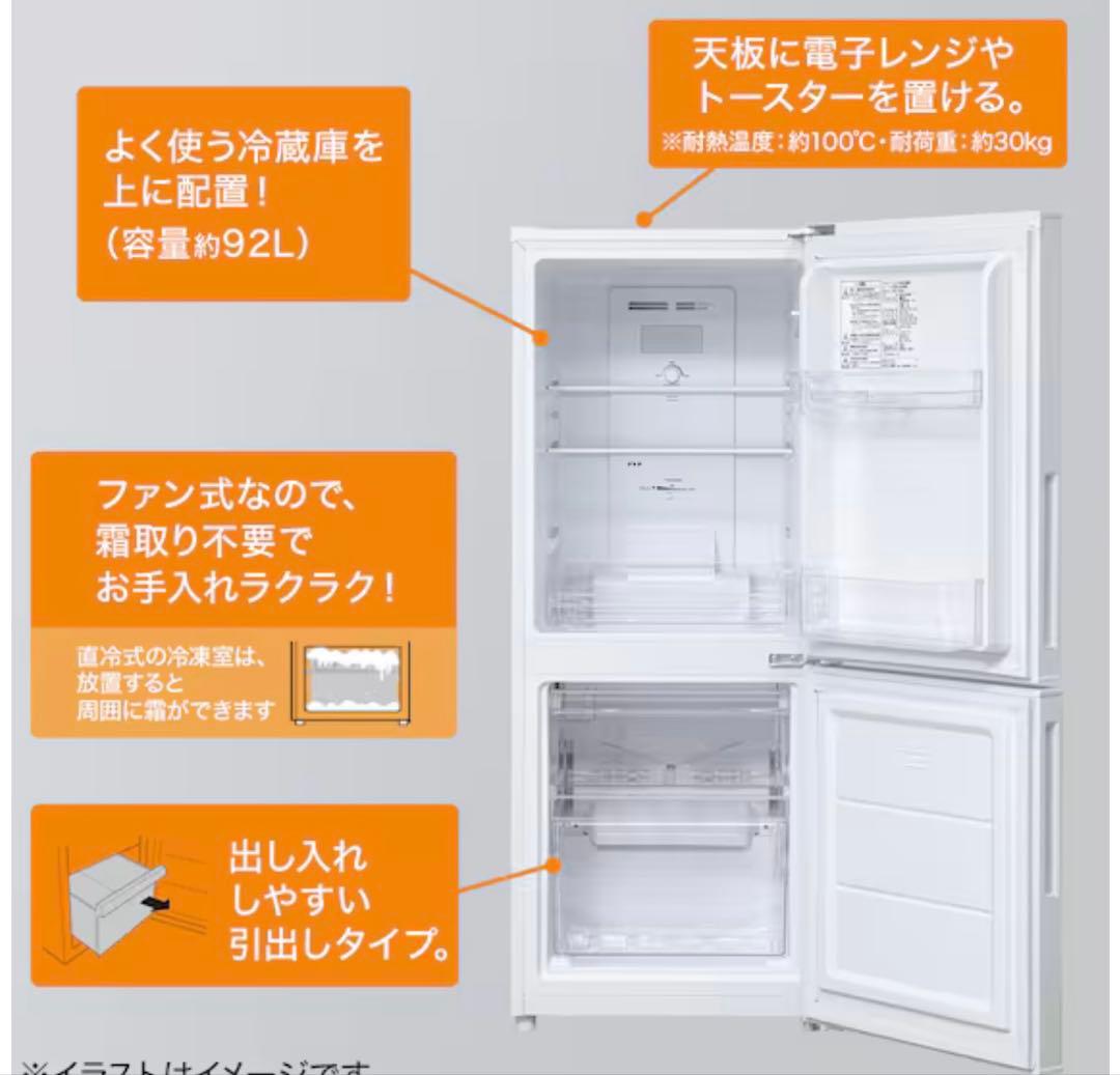 【送料無料】2024年製　ニトリ　2ドア冷凍冷蔵庫 140L NTR-140WH