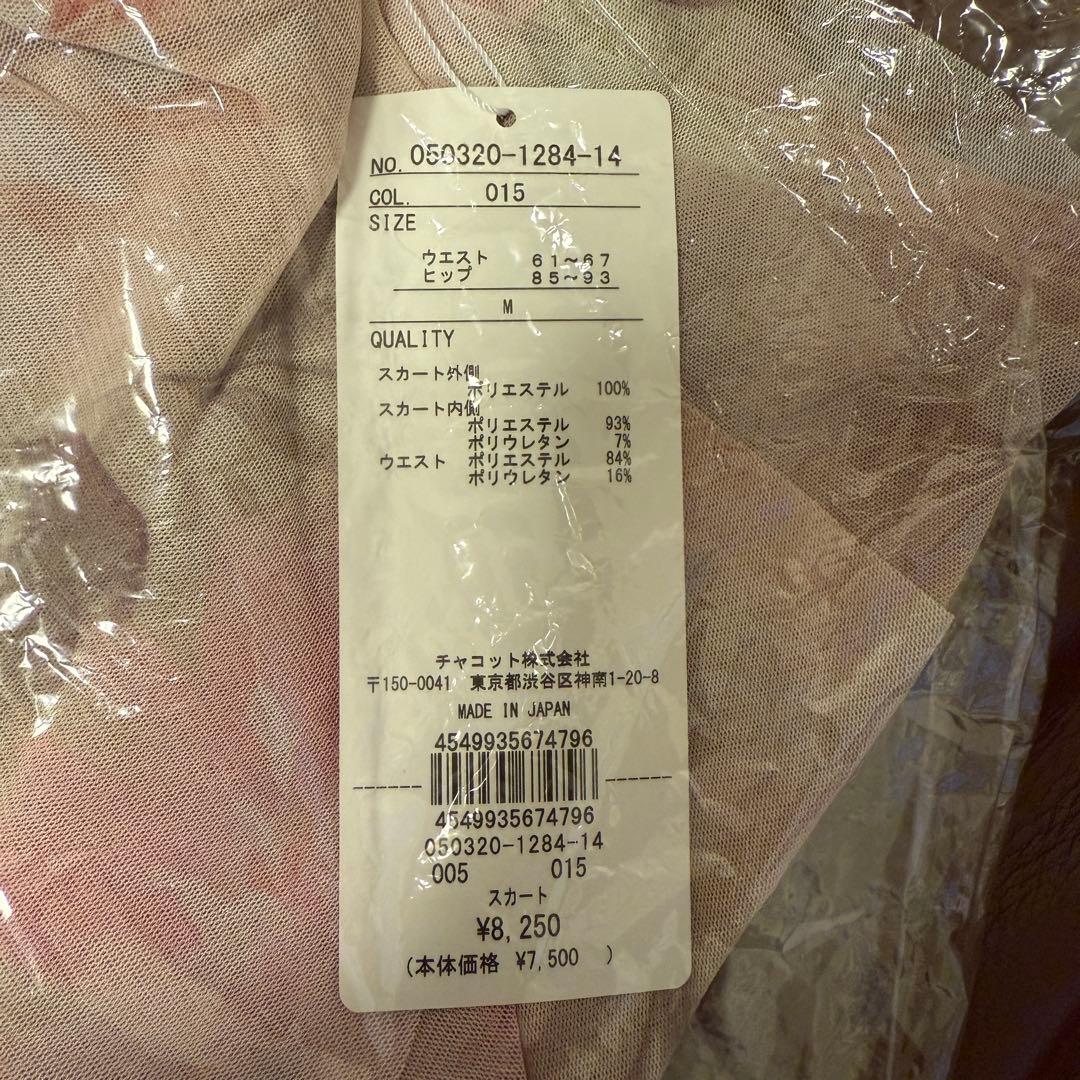 SALE 新品 Chacott レオタード ＆ スカート セット ブラウン