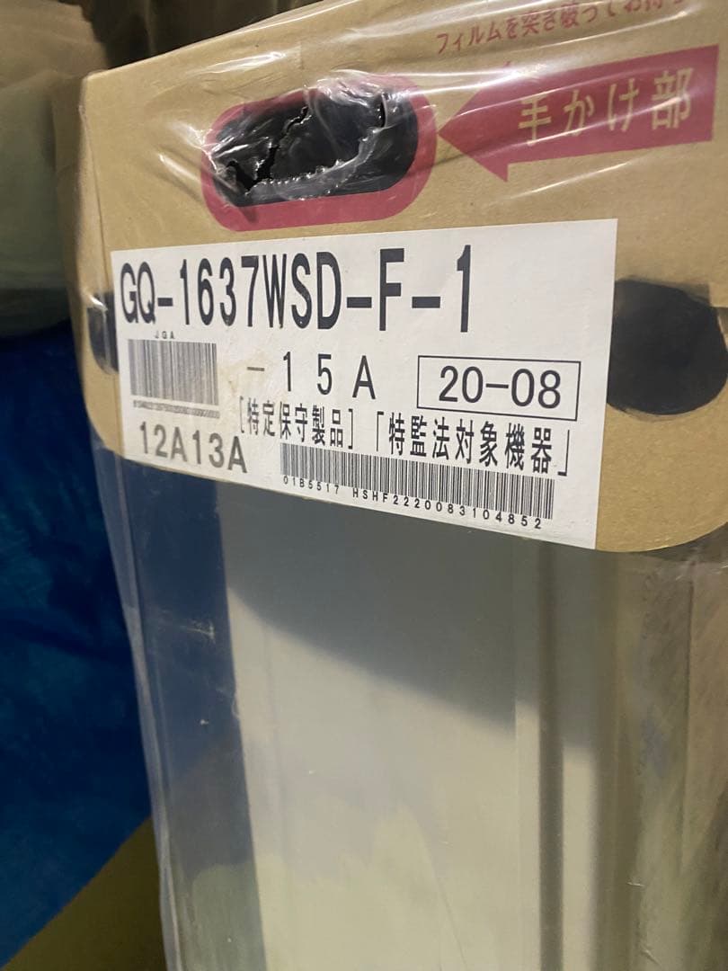 ノーリツ　給湯器　新品未使用　引き取りOK