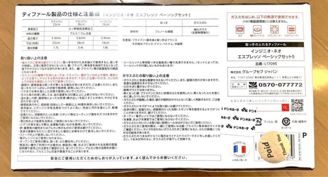 【値下げ】T-fal ティファール エスプレッソ ベーシックセット セット5