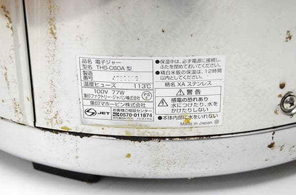 象印 2013年製 電子ジャー 3升 ステンレス 炊飯器 THS-C60A