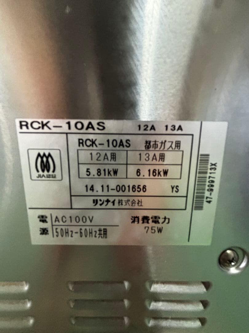 リンナイ 業務用 卓上ガスオーブン（コンベック）RCK-10AS
