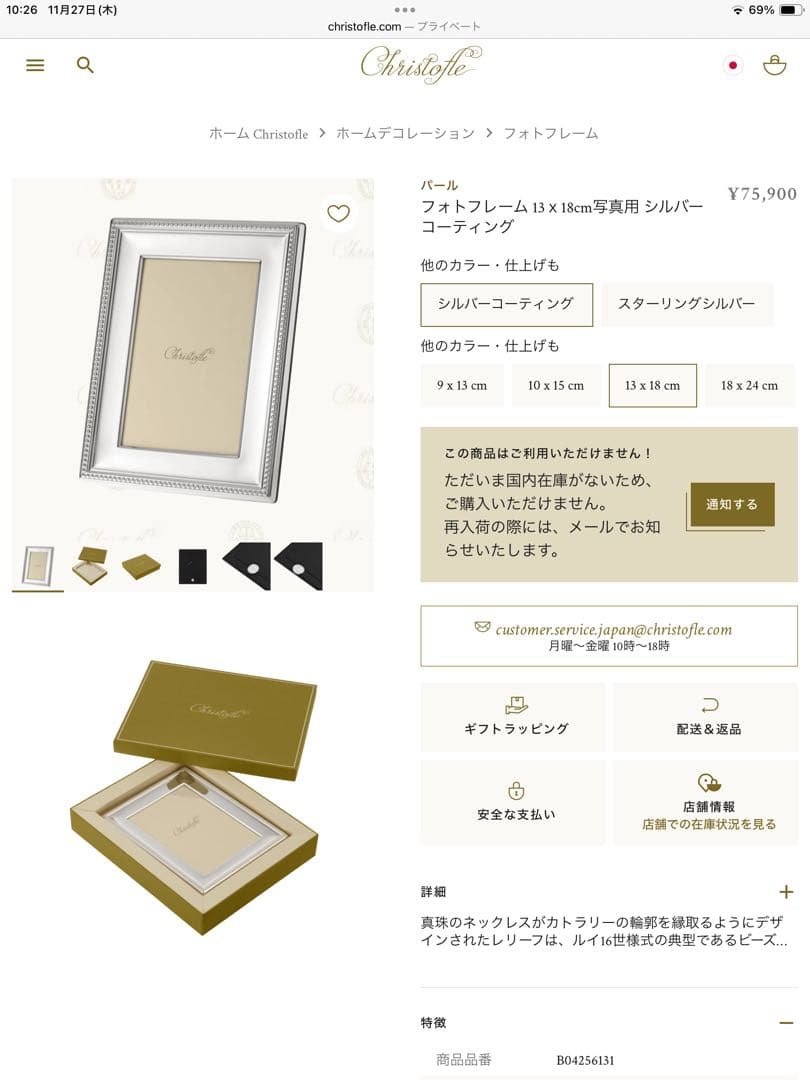 新品CHRISTOFLE クリストフル フォトフレーム★写真立て