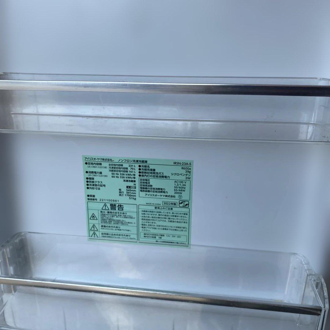冷凍冷蔵庫☆アイリスオーヤマIRSN-23A-S容量231L MT7820