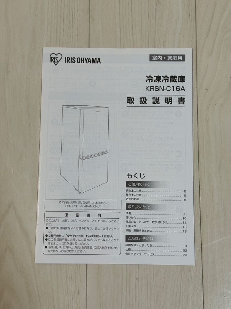 IRIS OHYAMA 冷蔵庫 156L 2020年製