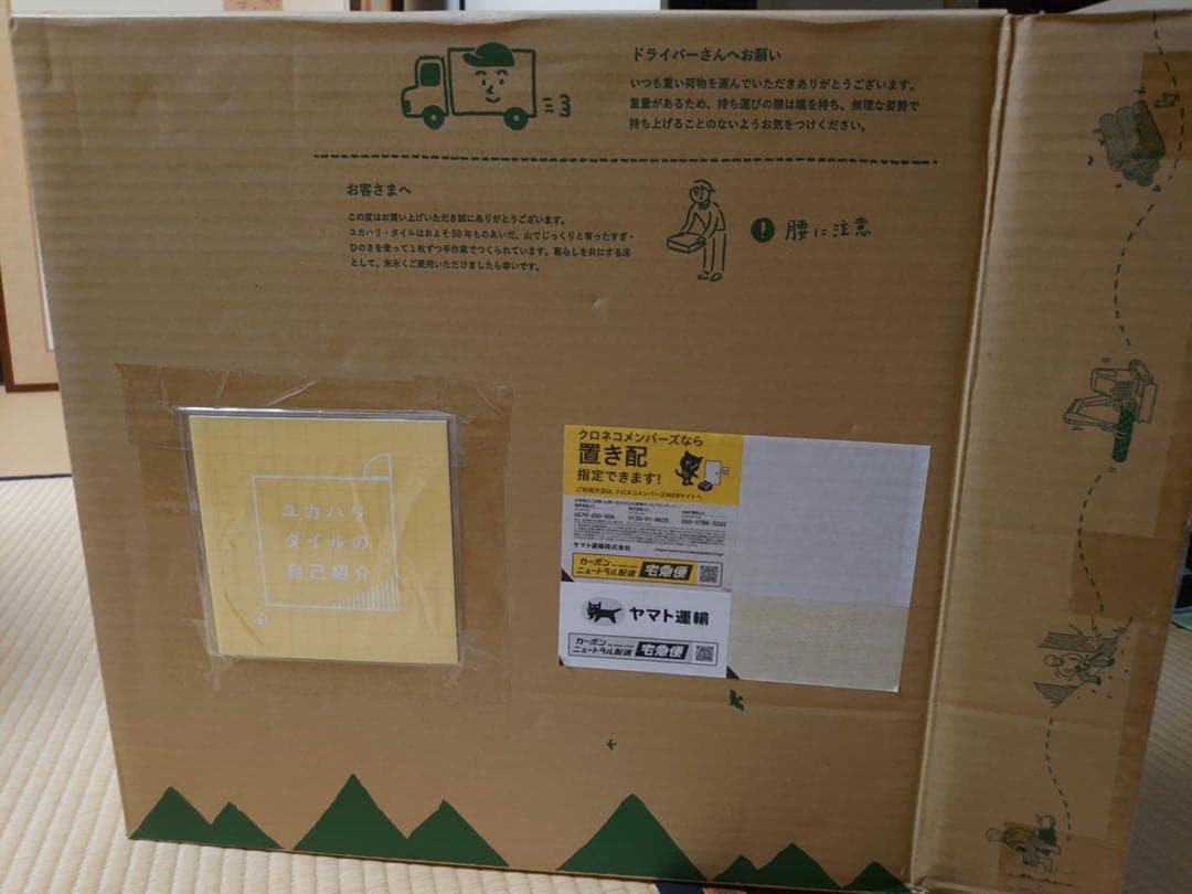 ユカハリタイル 杉 未使用 セット 8枚