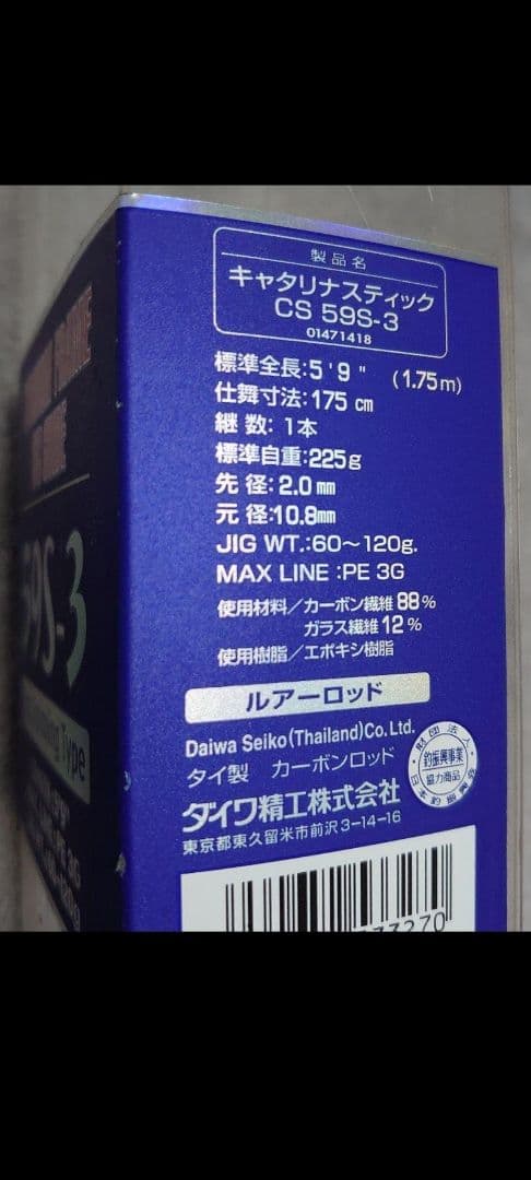 ダイワ　キャタリナスティック　59S-3 1PC Spinning Type