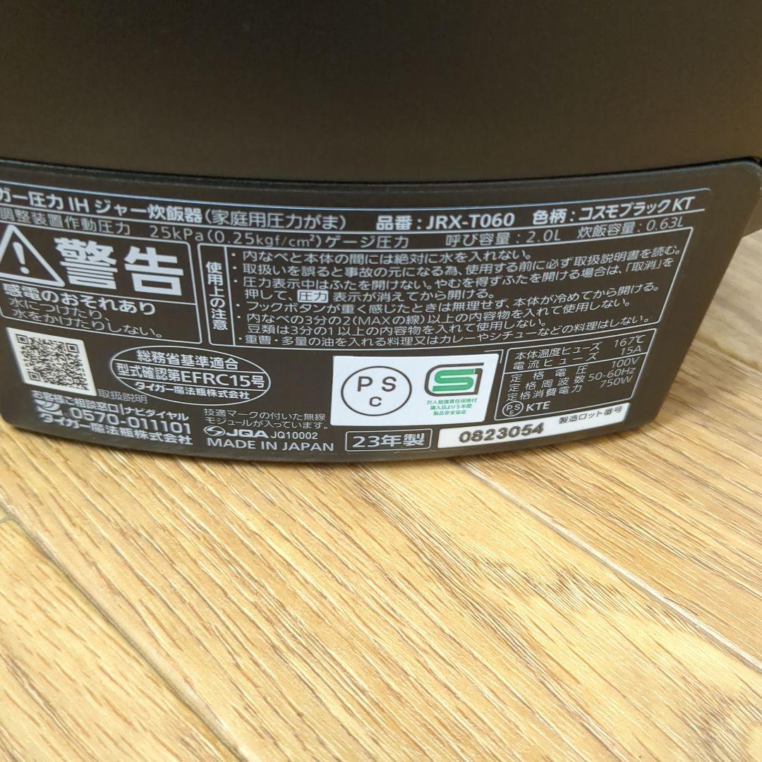 美品　タイガー超高級炊飯器　土鍋ご泡火炊 JRX-T060-KT コスモブラック