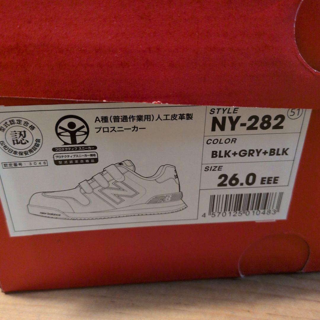 New Balance NY-282 安全靴 26.0 EEE ブラック