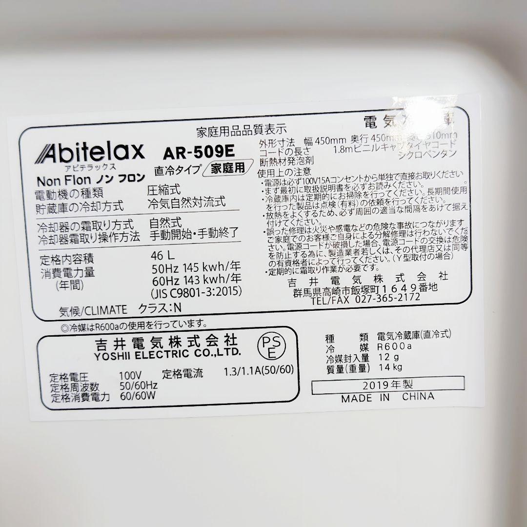 アビテラックス 冷蔵庫 19年製 46L 小型 右開き コンパクト 小型冷蔵庫