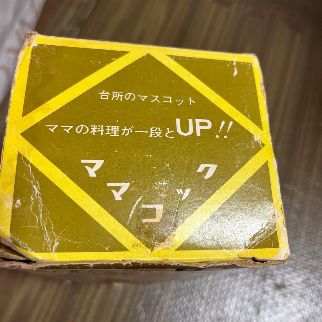 昭和レトロ　高級野菜調理器　ママコック　難あり　激レア　レトロ　アンティーク