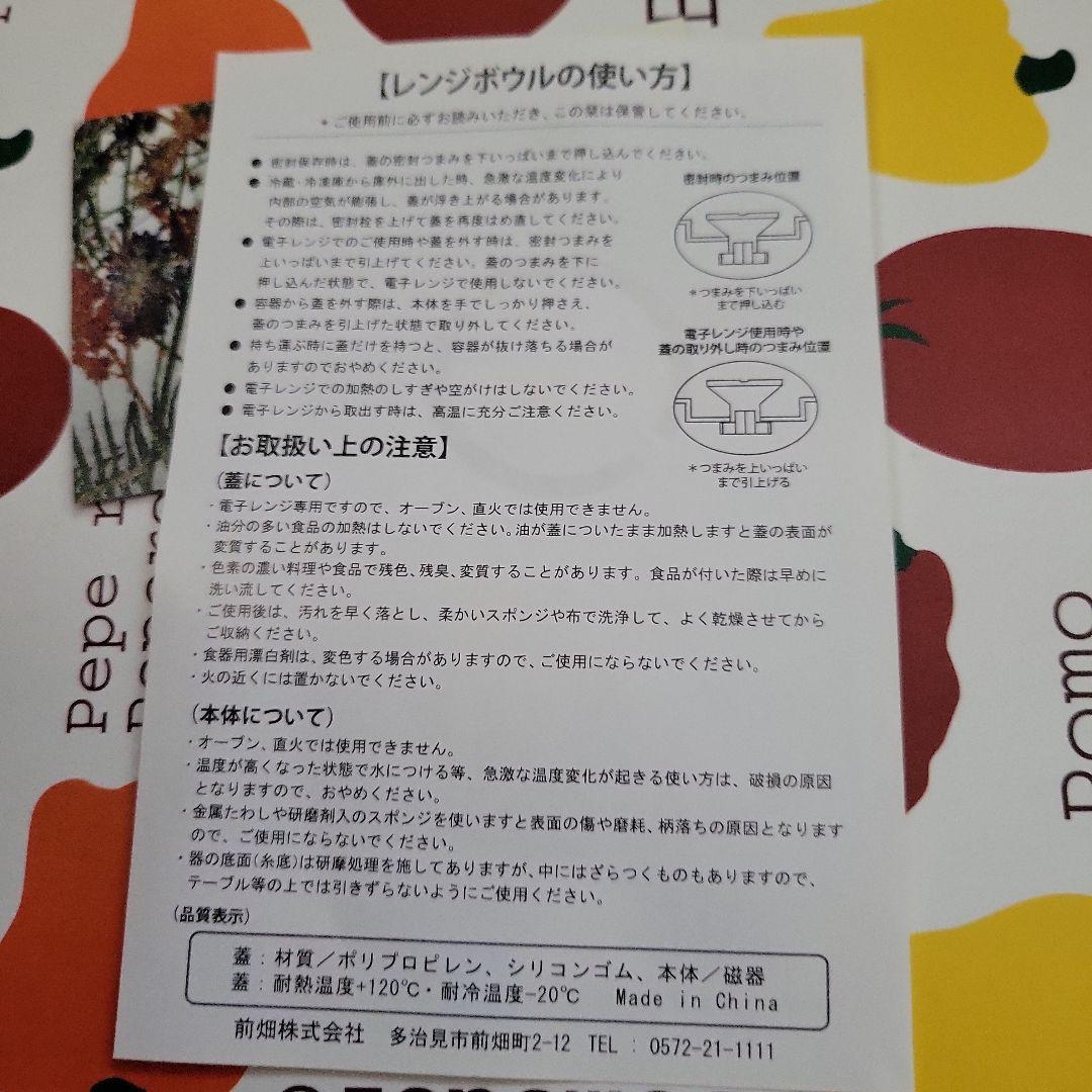 密封レンジボウル