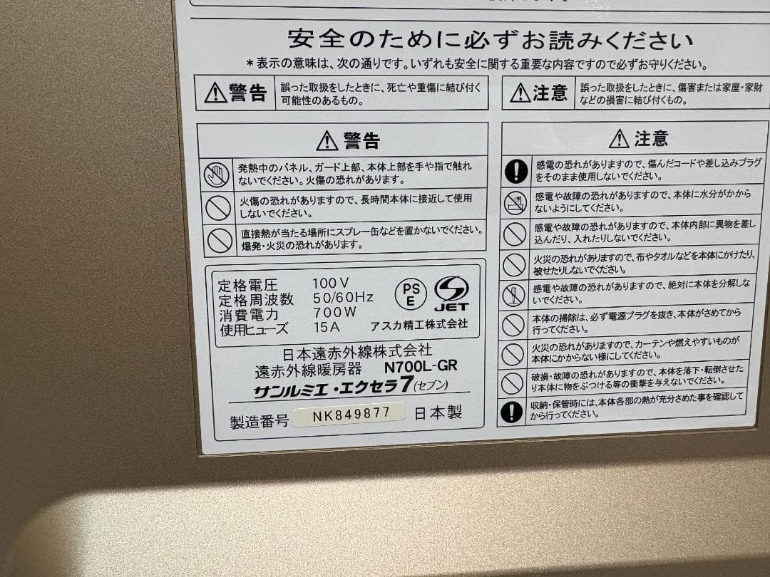 ☆*る様 サンルミエ エクセラ７ N700L-GR 遠赤外線暖房器