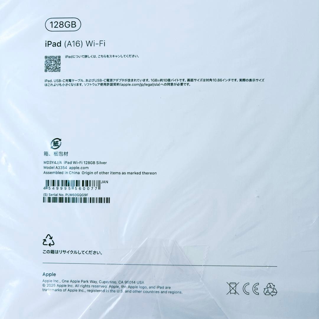 「新品」iPad(A16)Wi-Fi 128GB 2025年春モデル シルバー