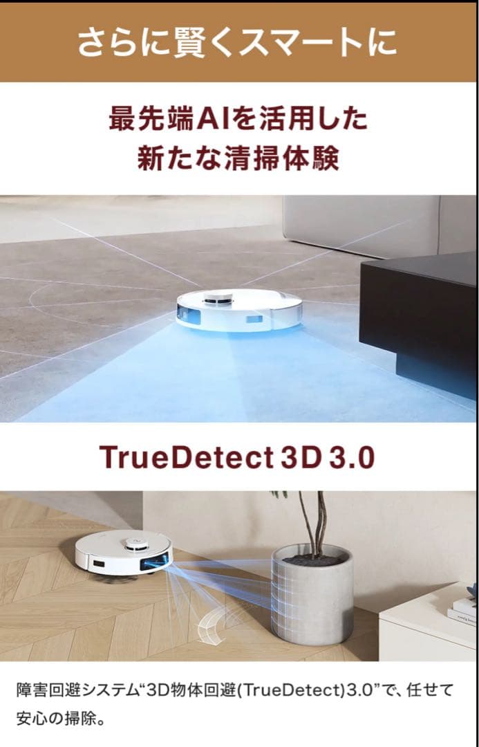 エコバックス T30 PRO OMNIロボット掃除機