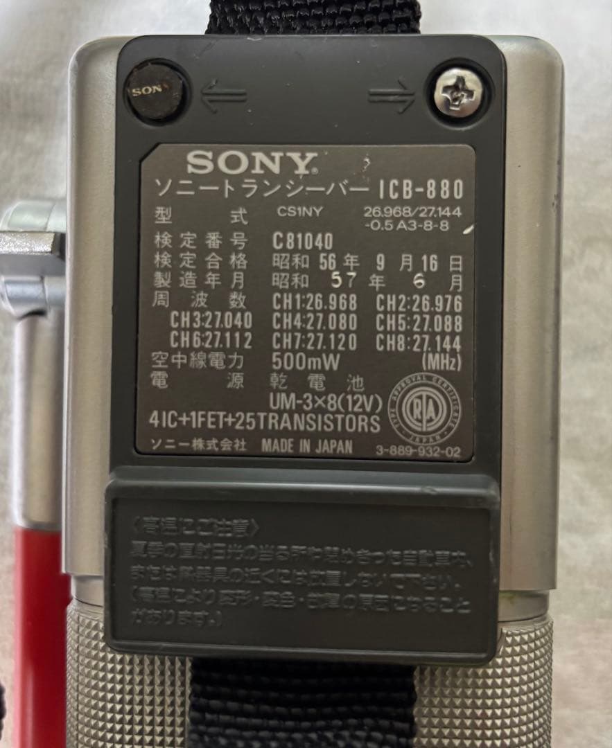美品❗️ソニーＩＣＢ－８８０ 送受問題無し　 今月ＱＳＯ済み希少のＤＣ電源付けます