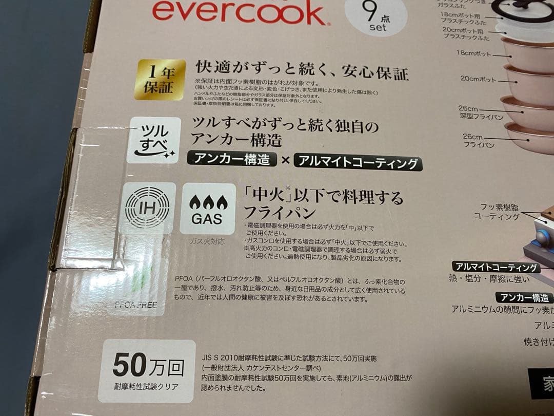 エバークック ９点セット　アイボリー　新品　ガス火・IH対応
