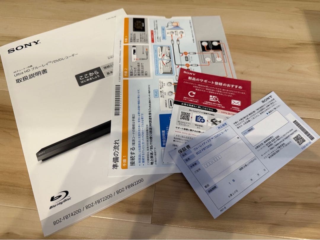 SONY ブルーレイレコーダー 本体