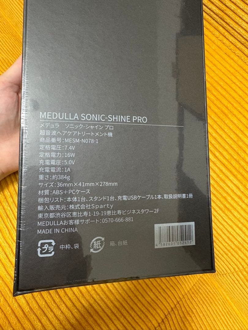 メデュラ　ソニックシャインプロ　超音波ヘアケアトリートメント機　新品未開封