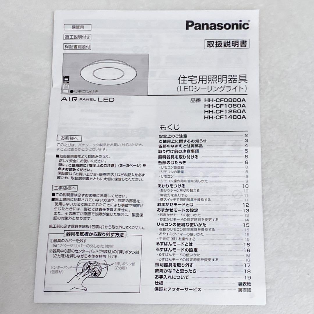 パナソニック　パルック　LEDシーリングライト　パネルシリーズ　丸型　〜14畳