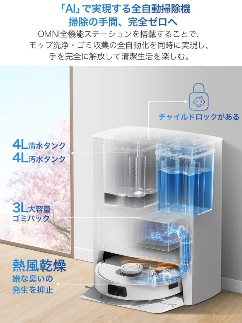 【美品・付属品多数】DEEBOT T10 OMNI ロボット掃除機