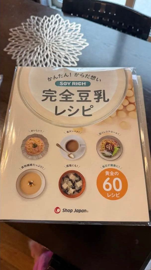 【新品・未開封】ソイリッチ（ローズレッド）