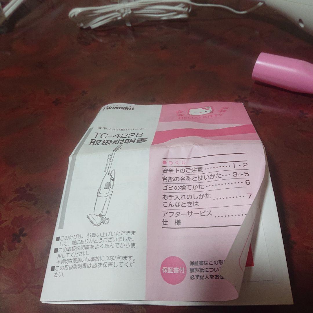 1213 ハローキティ扇風機&掃除機