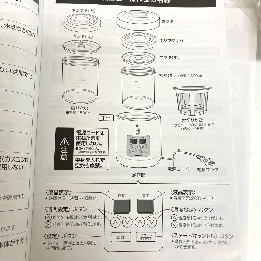 A422-43 糀美人 MP201 甘酒メーカーヨーグルト 発酵メーカー 塩麹