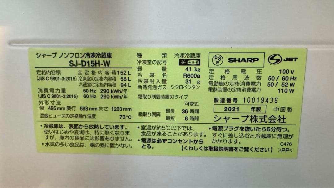 【送料込/大阪市引取可能】シャープ 冷蔵庫