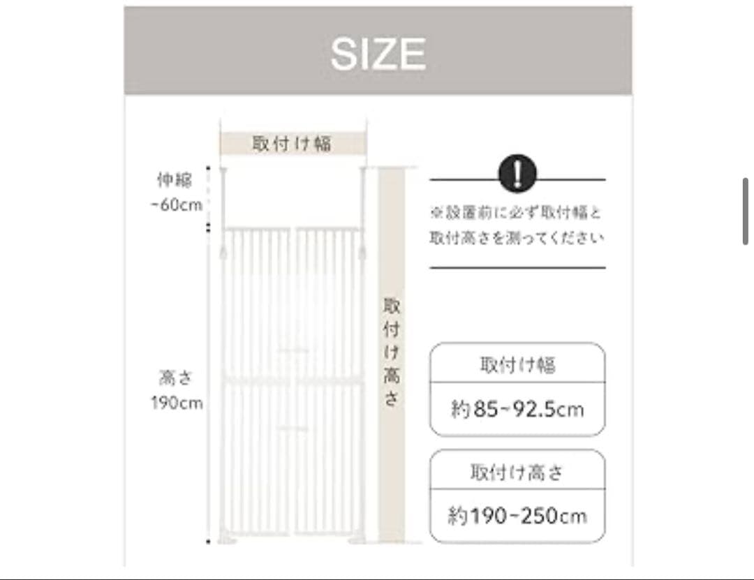 アイリス 猫脱走防止ゲート 幅85〜92.5 高さ190〜250 ベージュ