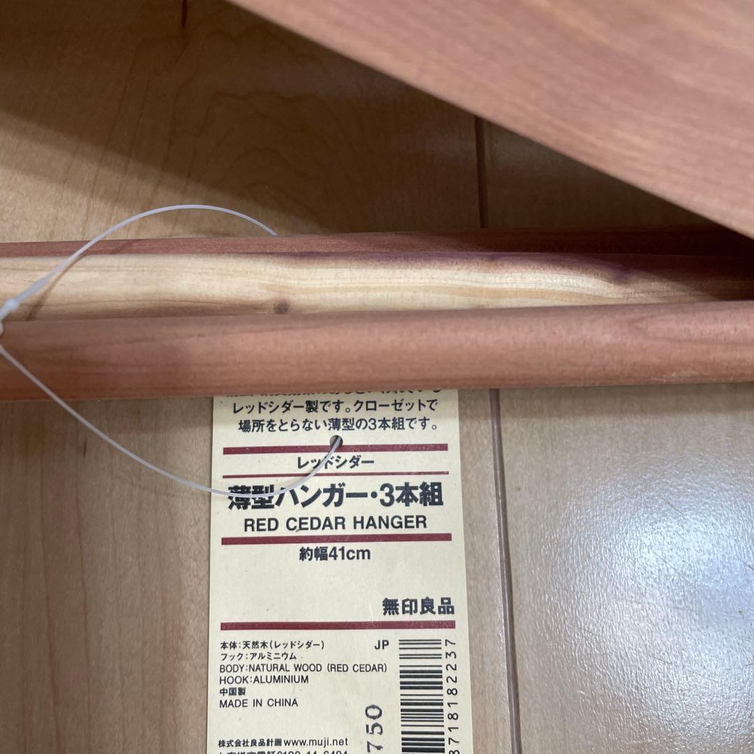 無印良品　レッドシダー　木製　ハンガー　9本セット