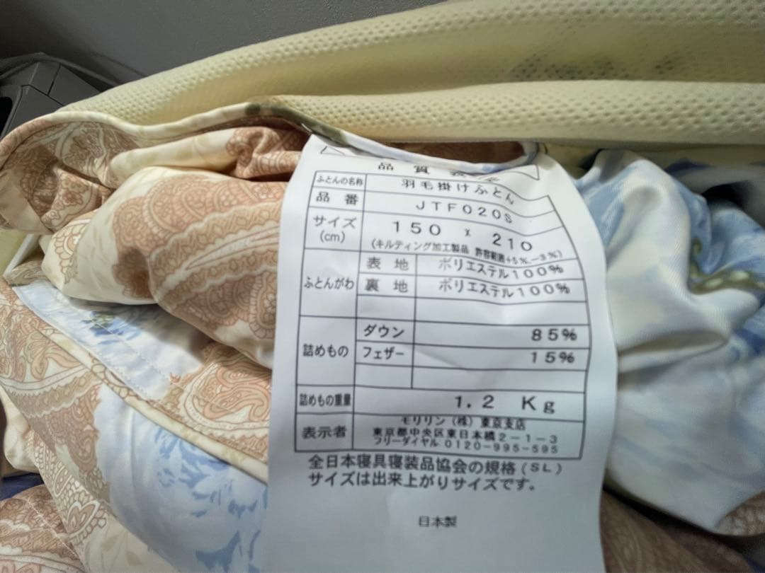 【新品】モリリン　羽毛掛けふとん　シングル　カバー付き
