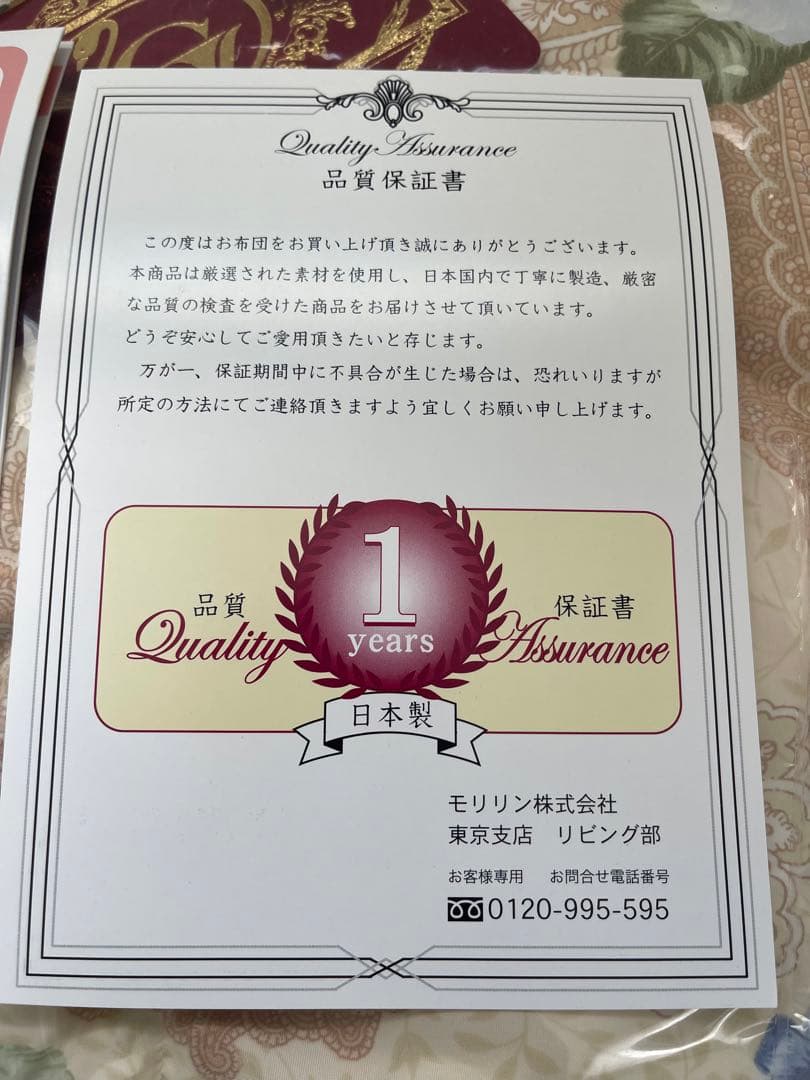 【新品】モリリン　羽毛掛けふとん　シングル　カバー付き