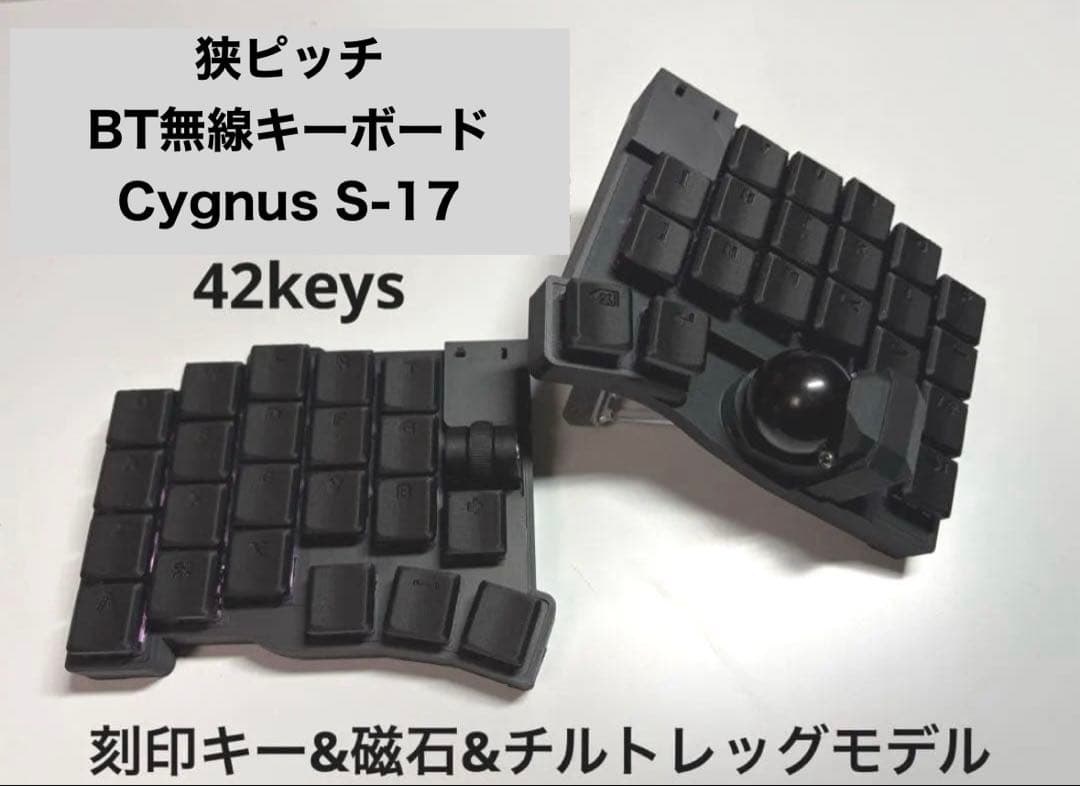 オーダーメイド 19mm &17mm BT無線KeyballBLE