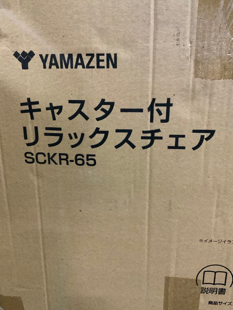 新品未使用箱不良　山善　高座椅子 キャスター付き SCKR-65（DBR）