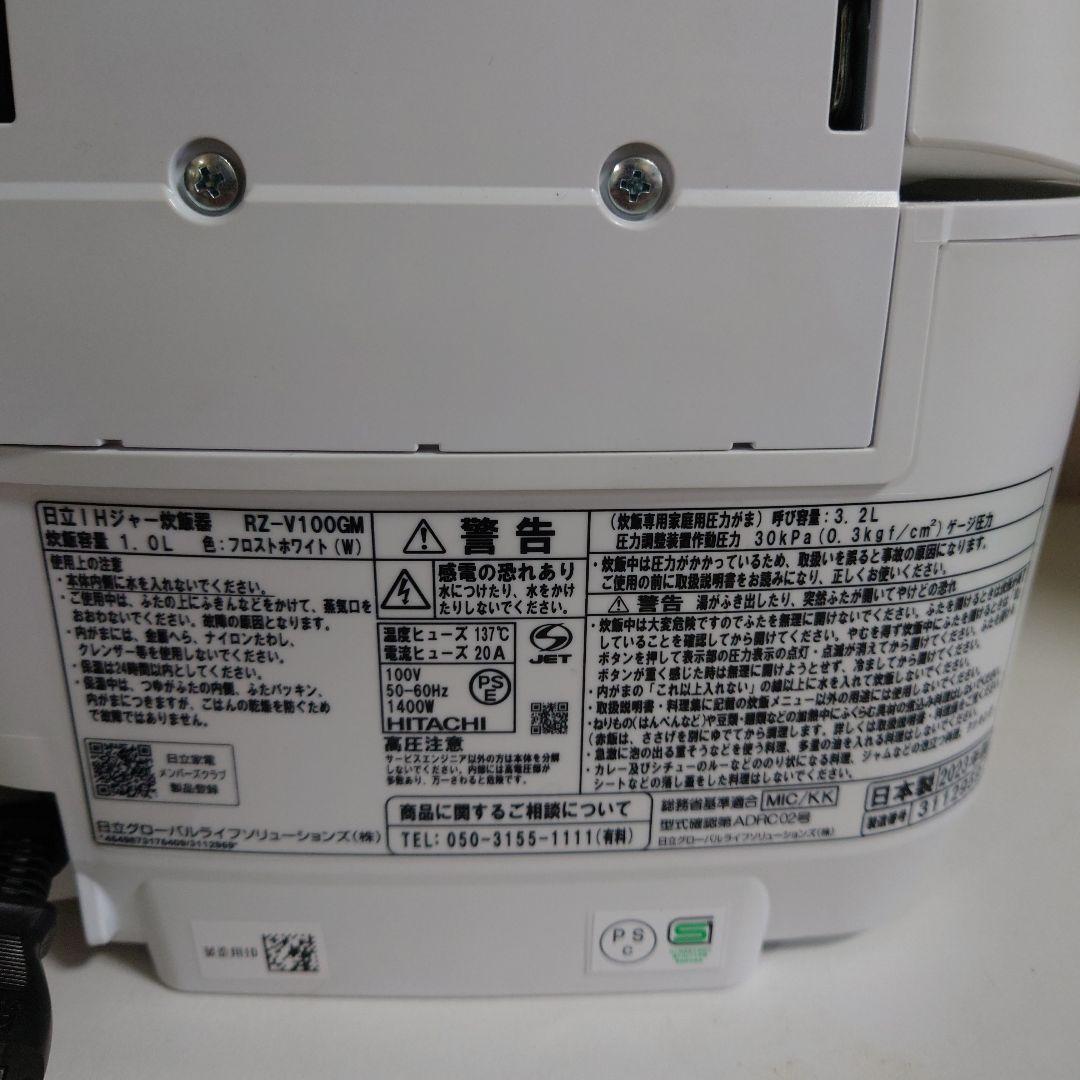 【美品】沸騰鉄釜 ふっくら御膳 RZ-V100GM(W)[日立]2023年製
