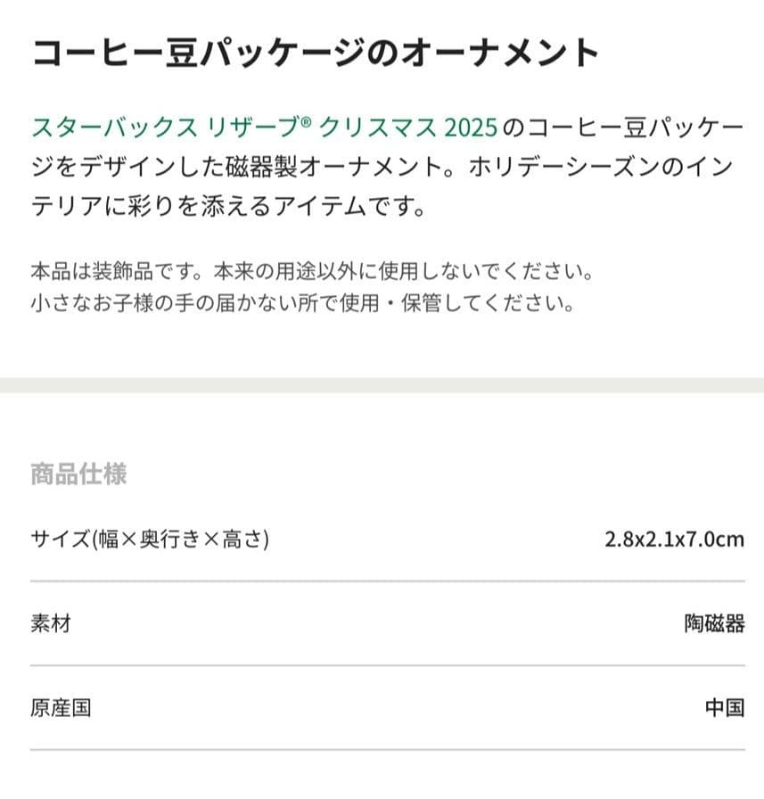 【新品未使用】スターバックス リザーブ オーナメント /計3点/2025