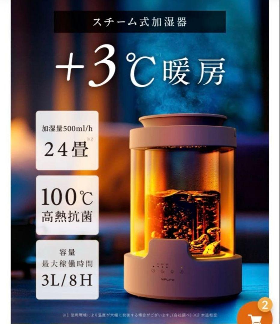 Nan加湿器 URURA スチーム式 500ml/h 3L　NIPLIFE