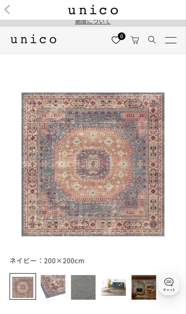 unico ウニコ　ASENA アセナ　ラグ　200x200 ネイビー